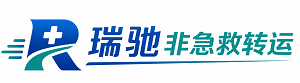 武定县瑞驰非急救转运｜病人出院长途护送服务